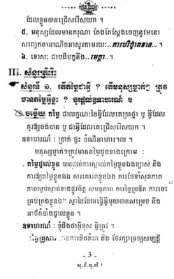 កំណែពលរដ្ឋវិជ្ជា ថ្នាក់ទី១១ android App screenshot 0