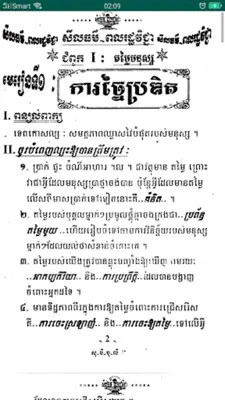 កំណែពលរដ្ឋវិជ្ជា ថ្នាក់ទី១១ android App screenshot 1