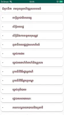 កំណែពលរដ្ឋវិជ្ជា ថ្នាក់ទី១១ android App screenshot 2