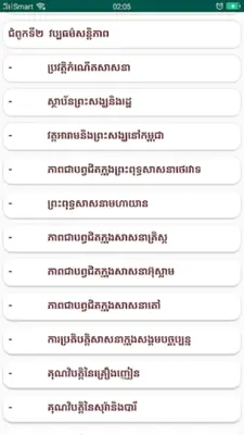 កំណែពលរដ្ឋវិជ្ជា ថ្នាក់ទី១១ android App screenshot 3