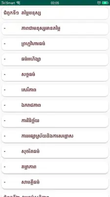 កំណែពលរដ្ឋវិជ្ជា ថ្នាក់ទី១១ android App screenshot 4